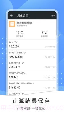 全能语音计算器旧版本截图2