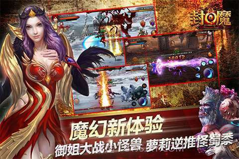 封魔截图3 封魔截图3