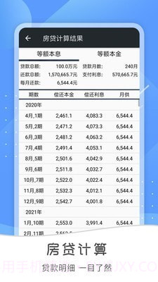 全能语音计算器截图3 全能语音计算器截图3