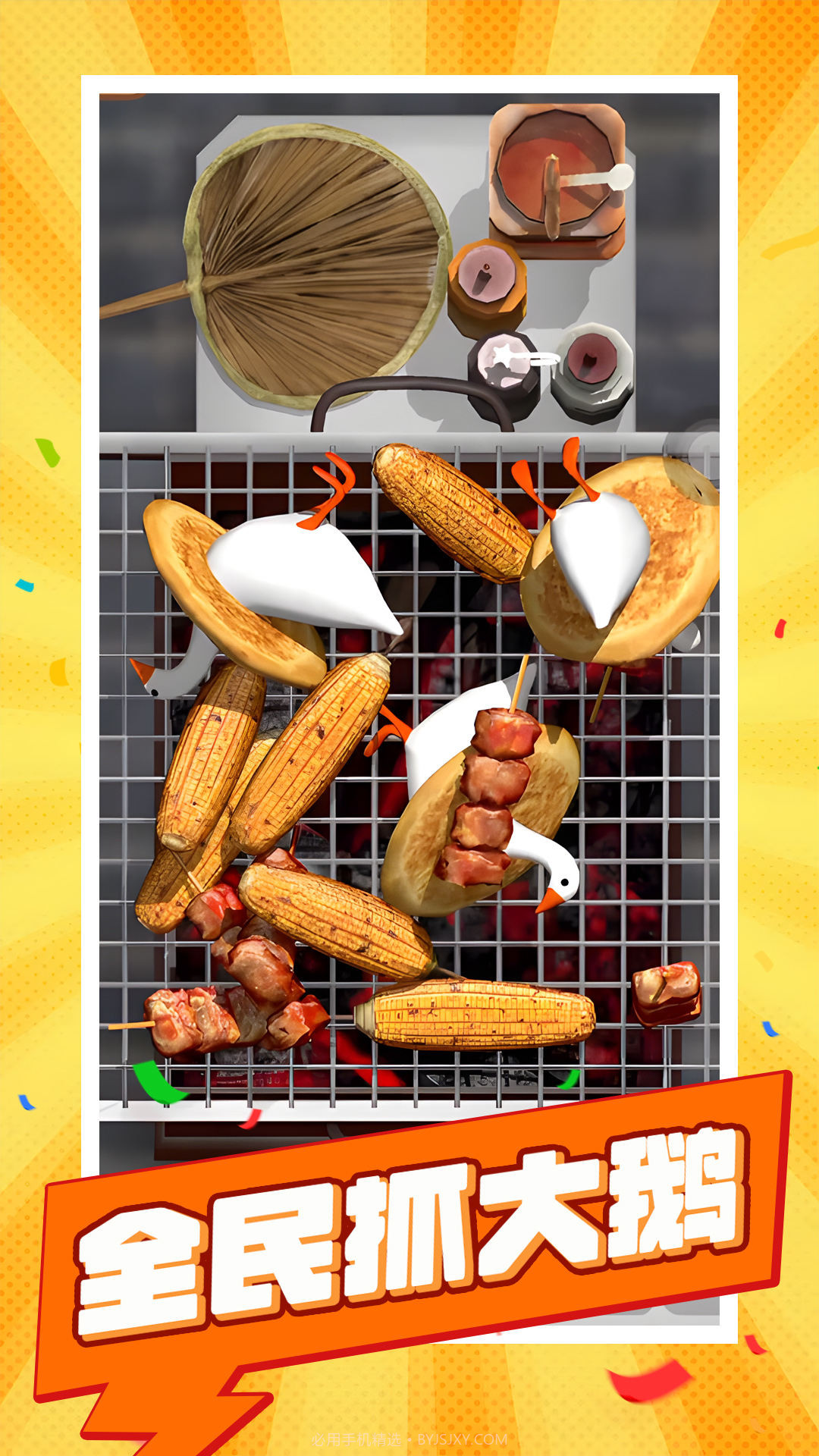 全民抓大鹅截图3