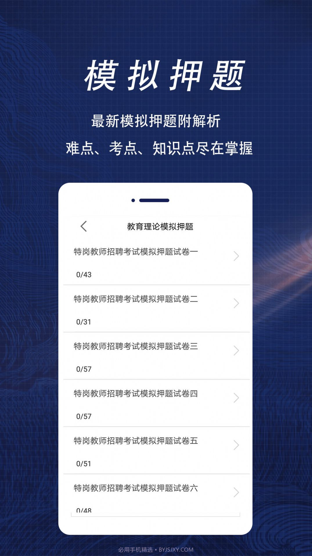 特岗教师全题库截图4 特岗教师全题库截图4