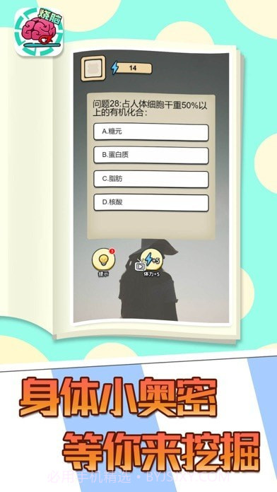 全民大烧脑截图3 全民大烧脑截图3