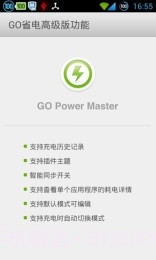 GO省电手机版|GO省电V5.3.6 最新版截图4