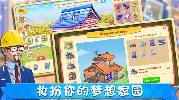 城市梦想家截图6