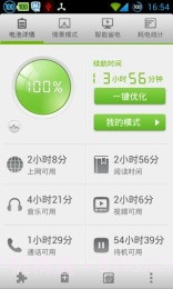 GO省电手机版|GO省电V5.3.6 最新版截图2