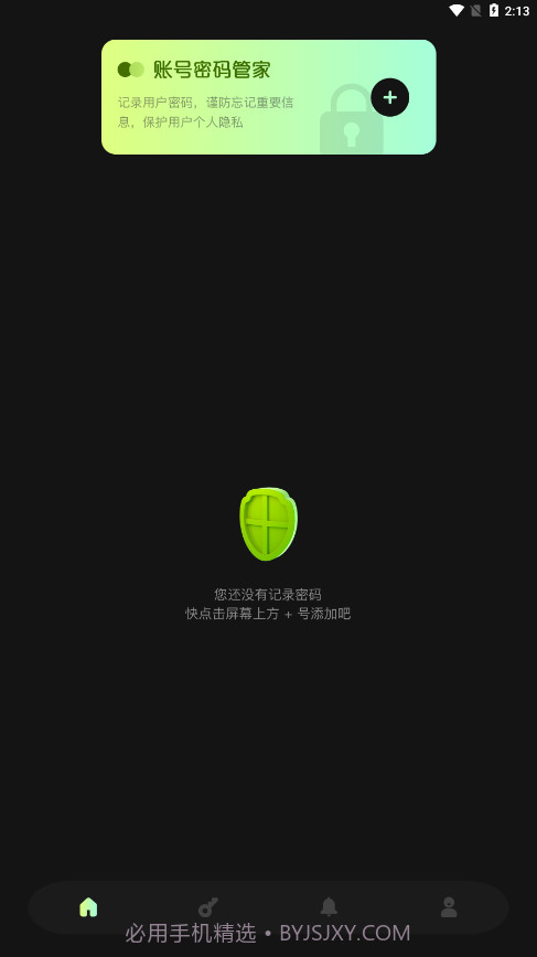 网络密码管家截图4