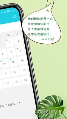 天天日记截图2 天天日记截图2