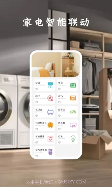 辉牌电视空调遥控器截图2