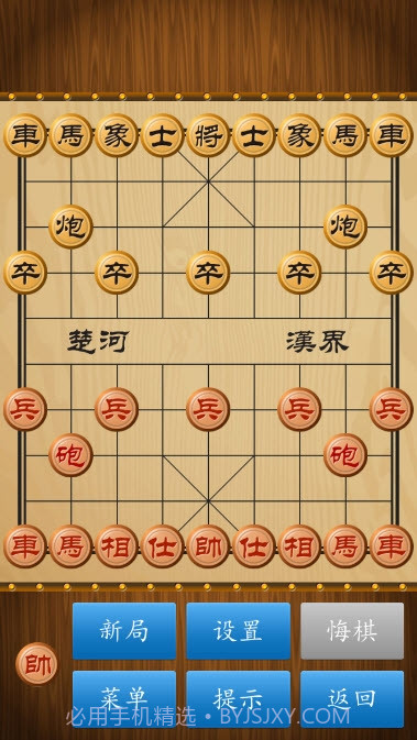 免费版中国象棋截图2