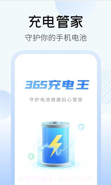 365充电王官方版 v1.0.1截图3 365充电王官方版 v1.0.1截图3