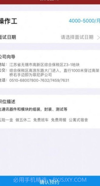 菲尼萨求职通截图2 菲尼萨求职通截图2