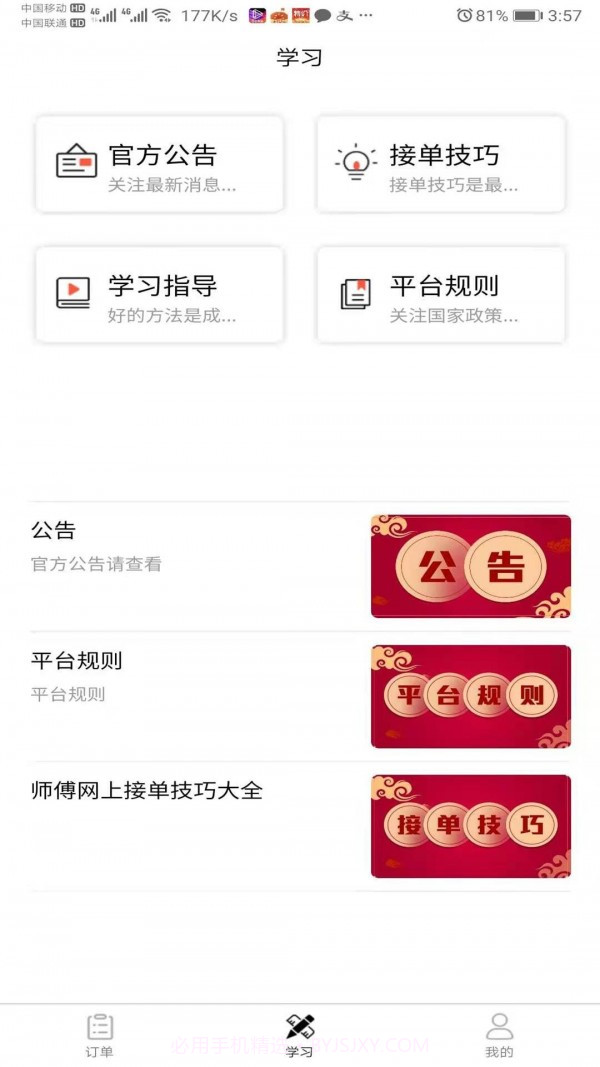 全民工匠师傅端截图1 全民工匠师傅端截图1