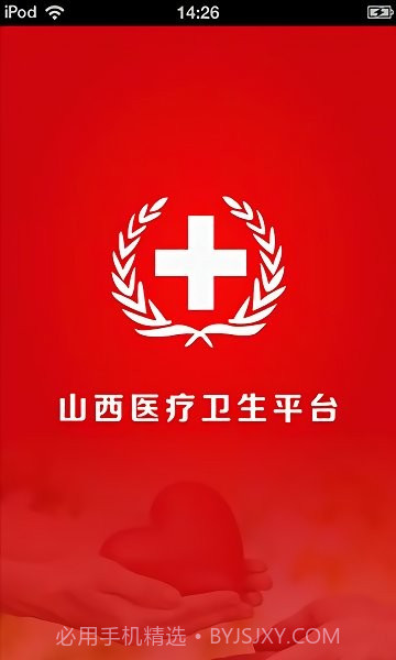 山西医疗卫生平台截图1 山西医疗卫生平台截图1