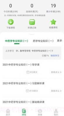 崇师教育截图4 崇师教育截图4