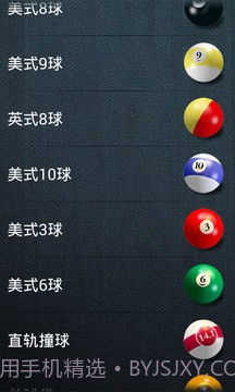 台球桌球专业版3D截图5 台球桌球专业版3D截图5