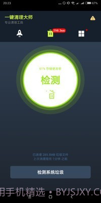 手机一键清理大师截图2