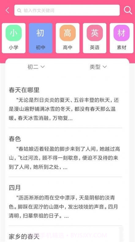 喵学王截图3 喵学王截图3