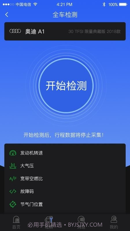ai车检截图4 ai车检截图4