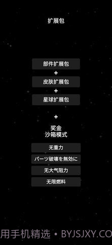 航天模拟器1.7.1截图5