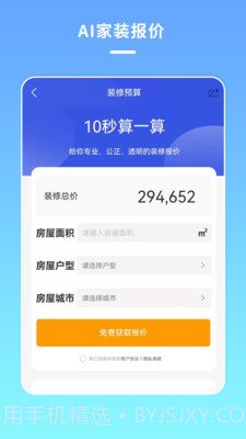 宅家装截图2 宅家装截图2