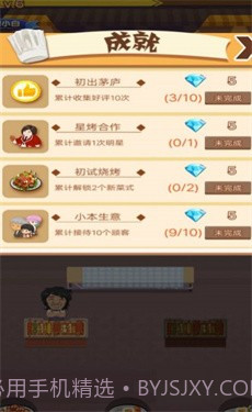 小姐姐的烧烤店截图1