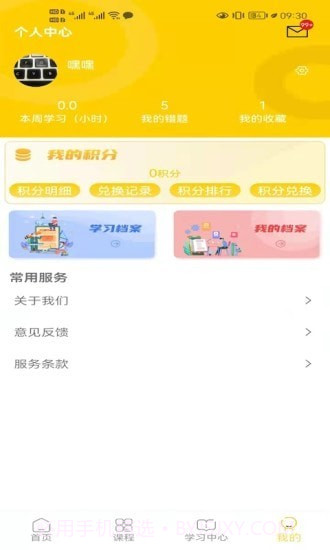 智园学堂截图2 智园学堂截图2