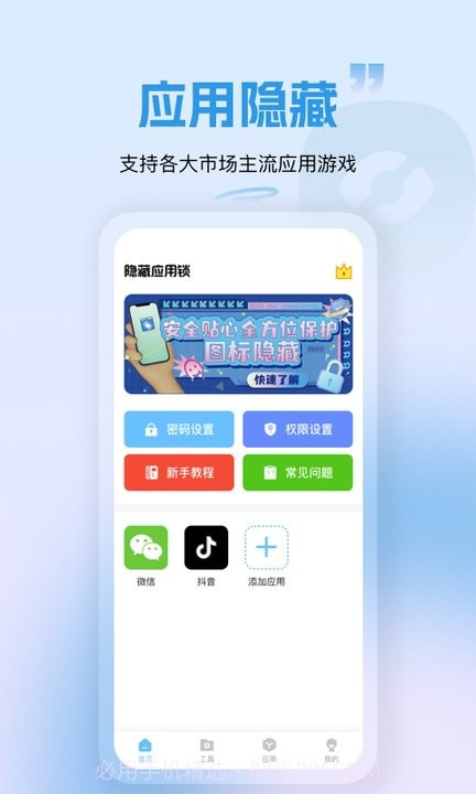 隐藏应用锁截图2