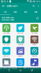 WiFi连哪儿截图1