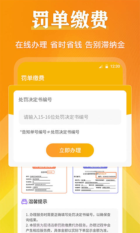 交通违章查询助手截图2 交通违章查询助手截图2