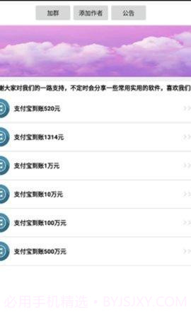支付宝恶搞装逼语音软件(支付宝到账语音)V1.1 截图3 支付宝恶搞装逼语音软件(支付宝到账语音)V1.1 截图3