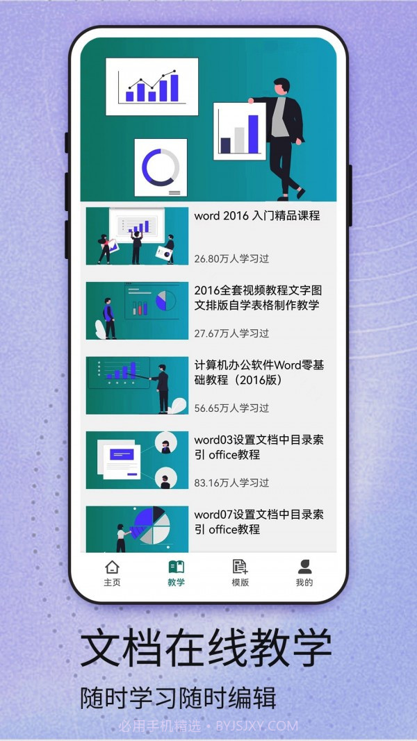 Word编辑大师截图4 Word编辑大师截图4