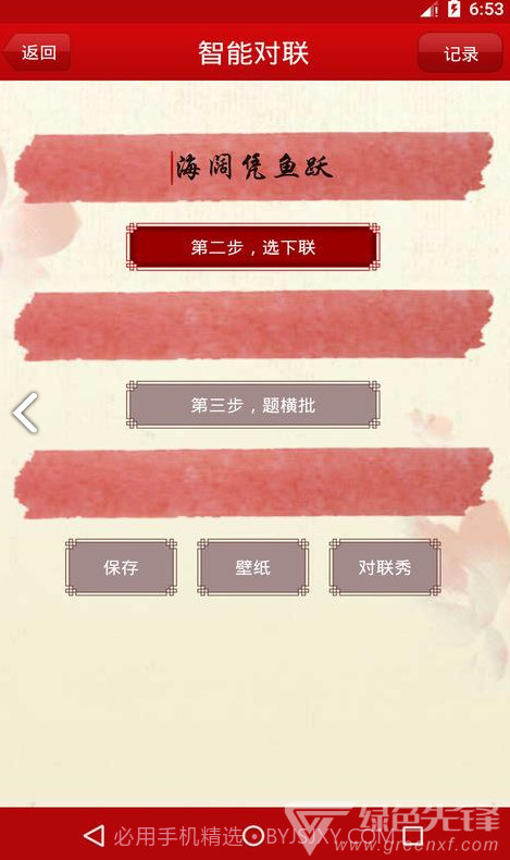 对联大全(对联大全千古绝对)V1.90 安卓免费版截图1