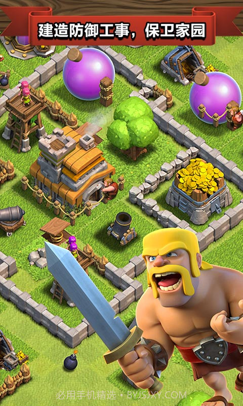 部落冲突无限资源版截图1