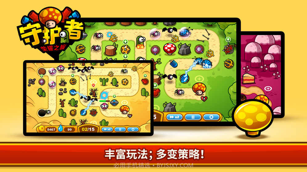 守护者荣耀之旅v1.0截图2