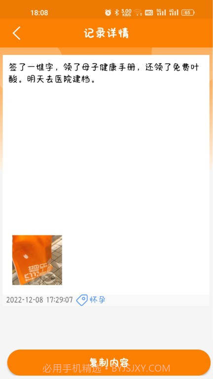 花生速记截图3 花生速记截图3