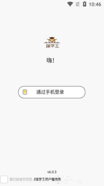 喵学王截图2 喵学王截图2