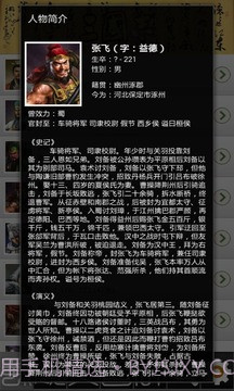 三国史记截图3 三国史记截图3