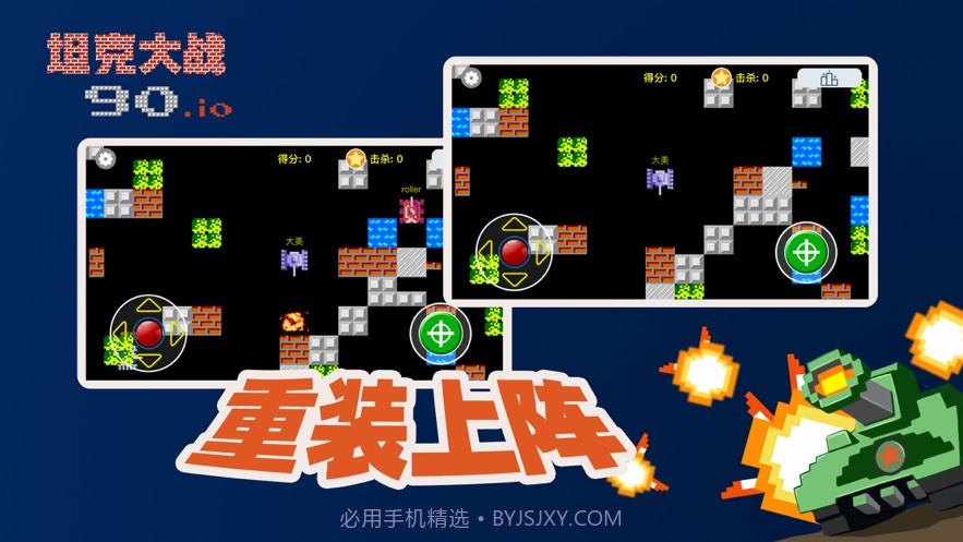 坦克90大作战截图3