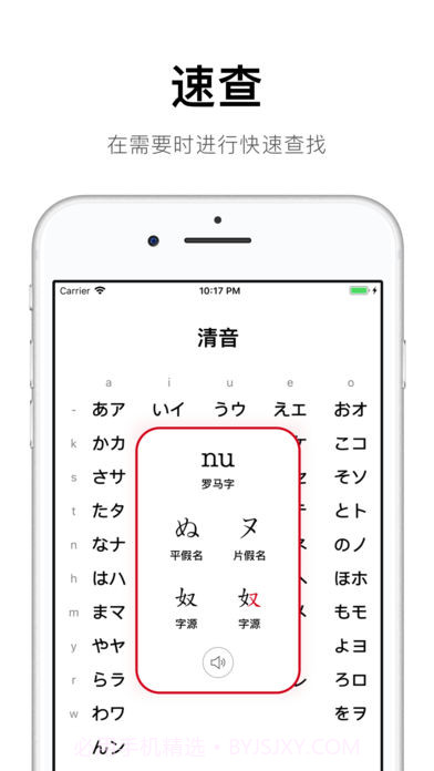 五十音起源截图2