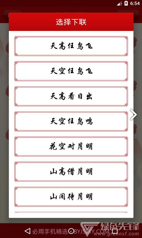 对联大全(对联大全千古绝对)V1.90 安卓免费版截图4