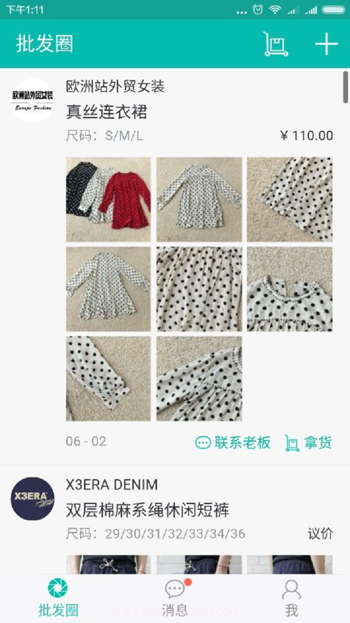 动批批发圈截图2 动批批发圈截图2