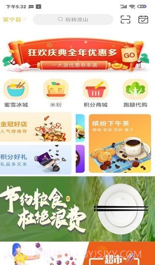 玩转凉山截图2 玩转凉山截图2