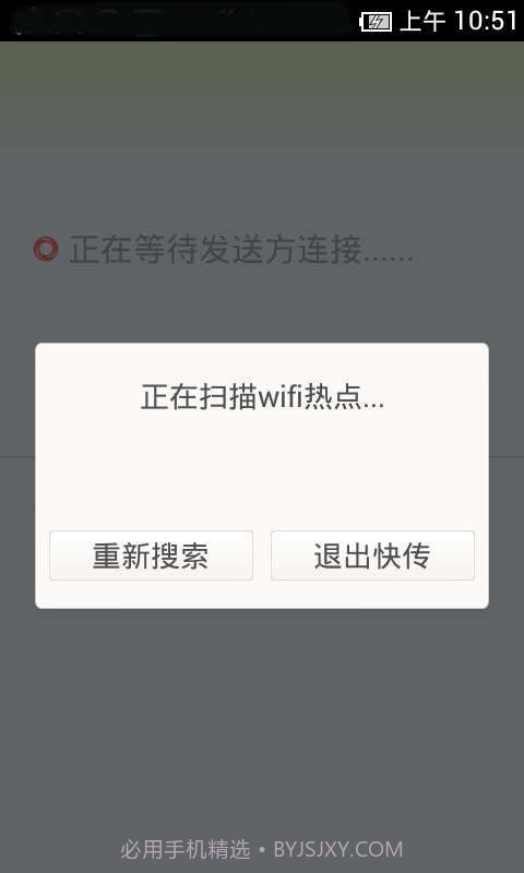 零流量快传截图2