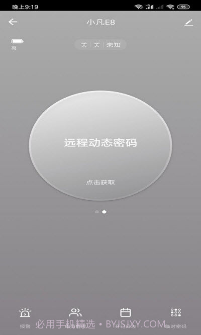 凡态智能（智能锁）专业截图2