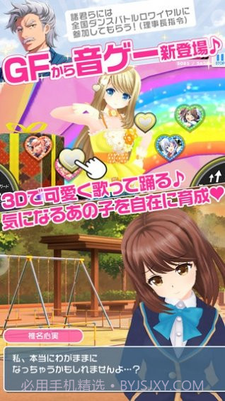 临时女友游戏截图3