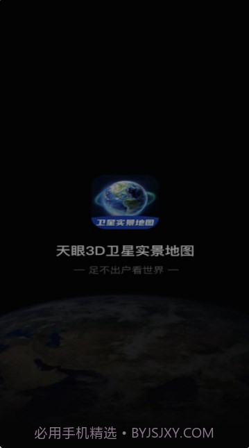 3D卫星指尖地图截图1