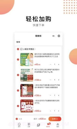 小医生健康管理截图3 小医生健康管理截图3