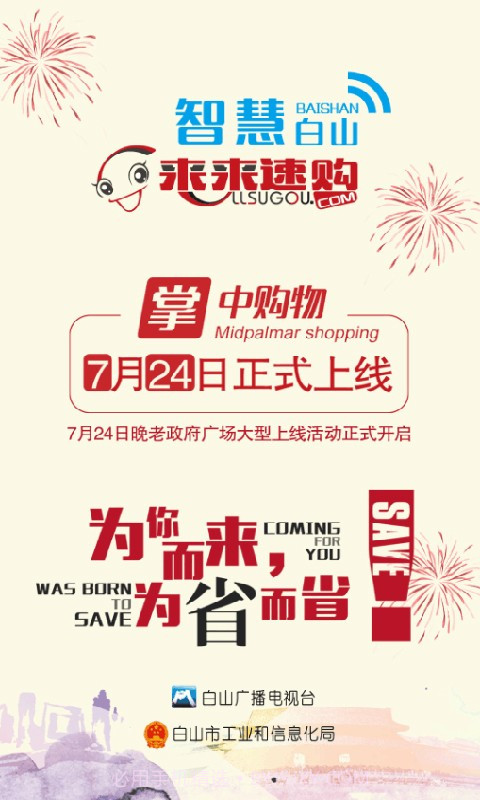 智慧白山截图1 智慧白山截图1