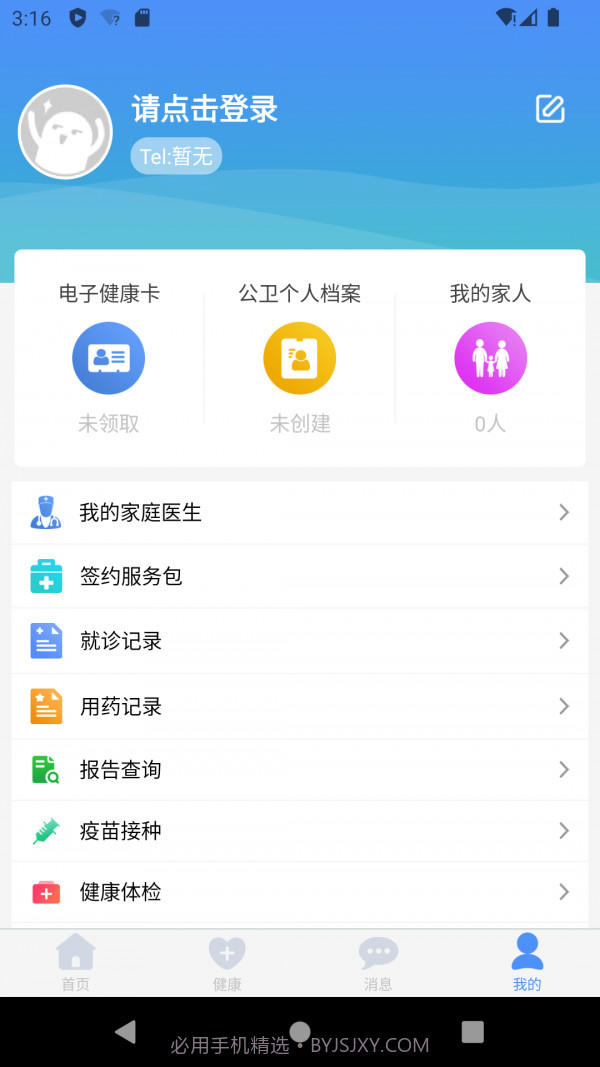 掌上健康截图3 掌上健康截图3