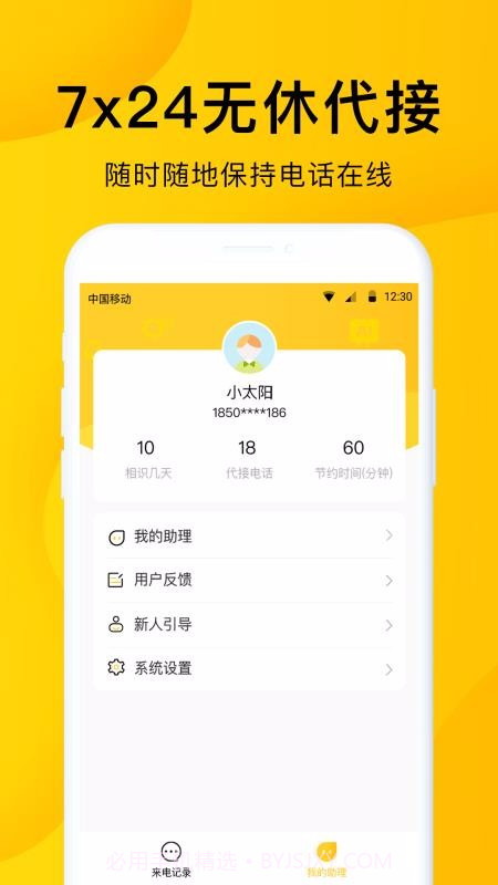5G韭黄电话助理截图4 5G韭黄电话助理截图4